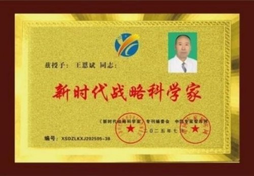 落实两会精神 岐黄赋能健康 中华医圣王叔和第八十七代传承王恩斌