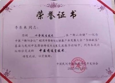 聚力健康中国 李东来：十全延生汤 诠释中医药惠民力量