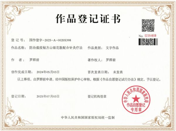 守中医根脉，传世家良方 —— 民间中医罗群前