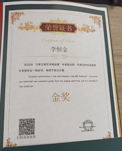 国学精英李恒金经联合国教科文组织评审荣获“金奖”