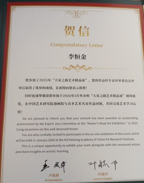 国学精英李恒金经联合国教科文组织评审荣获“金奖”