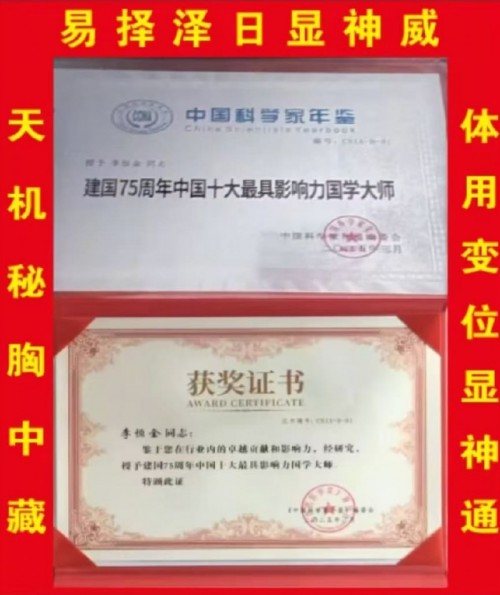 国学精英李恒金经联合国教科文组织评审荣获“金奖”