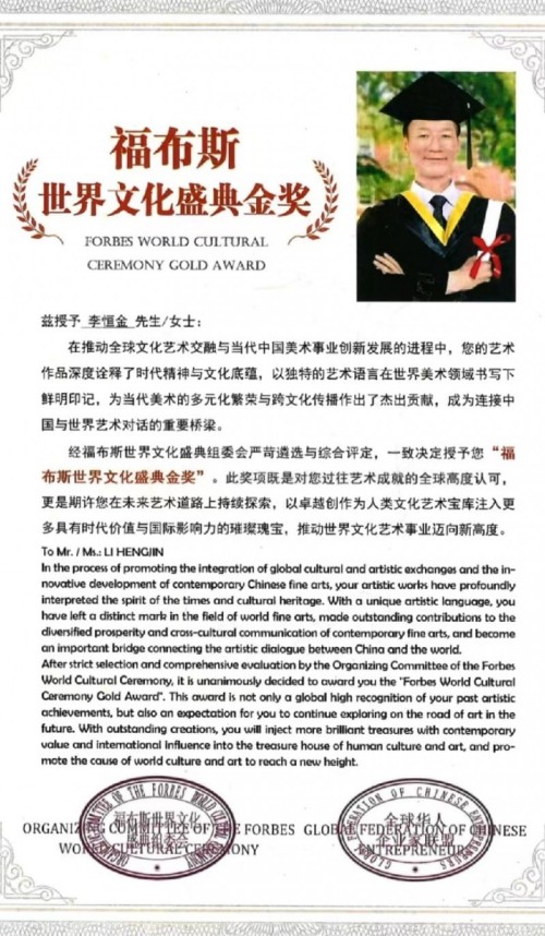 国学精英李恒金经联合国教科文组织评审荣获“金奖”