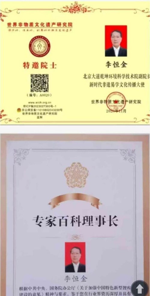 国学精英李恒金经联合国教科文组织评审荣获“金奖”