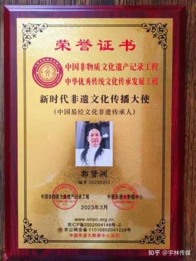 承天地大道 济世间苍生 ——  易学名家郭贤洲的风水智慧与传承之路