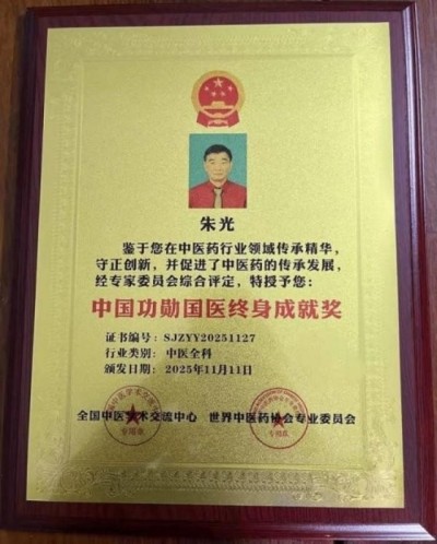 弘扬劳模精神  争做时代先锋 中国易学名家——朱光