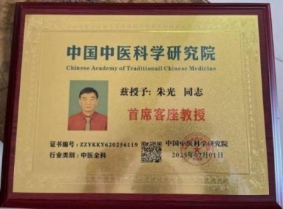 弘扬劳模精神  争做时代先锋 中国易学名家——朱光