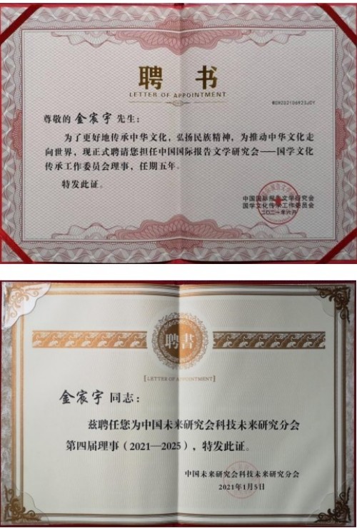 向劳模致敬 中国易学名家——金辰宇