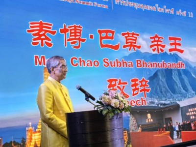 传承中华民族五千年文化精髓  致力周易国粹全世界弘扬光大 ——第十届世界周易高峰论坛在泰国曼谷隆重召开