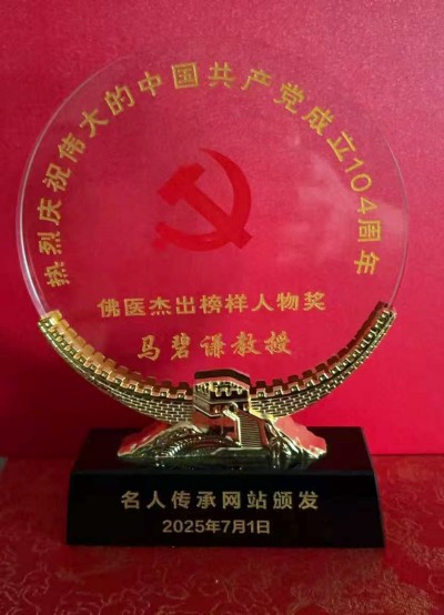 匠心践初心，佛医润人心 ——五一专访佛医传承人马碧谦