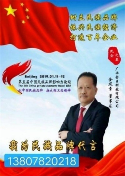 匠心科创践初心 实干奋进新征程 —— 记广西金臣科技董事长金凤章