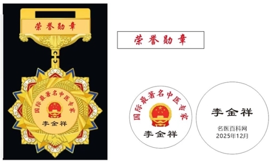 身残志坚铸医魂 一生坚守为中医 时代国医——李金祥