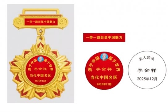身残志坚铸医魂 一生坚守为中医 时代国医——李金祥