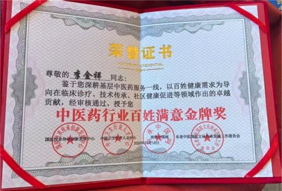 身残志坚铸医魂 一生坚守为中医 时代国医——李金祥