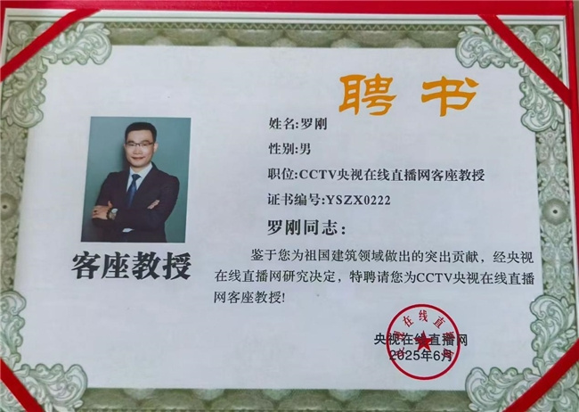 聚建筑英才，筑强国之基—— 罗刚以才赋能国家建设