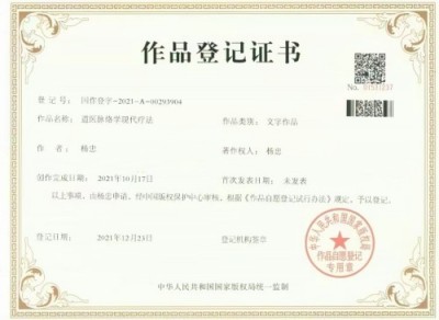 中国新闻联播报道 中华道医脉络学现代疗法创始人杨忠