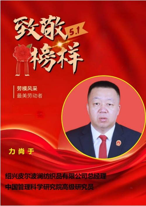 赋能纺织新兴业态   打造国际高端品牌 ——力尚于