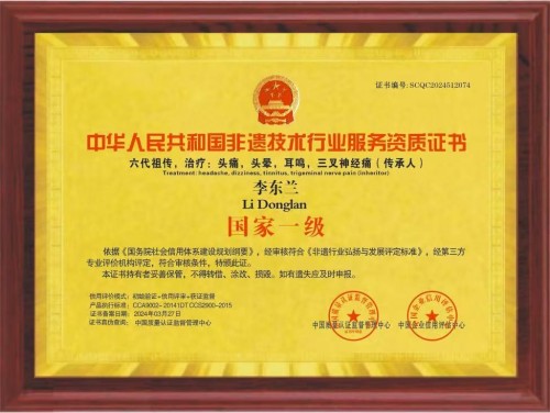 头痛，头晕，三叉神经痛专家 一李东兰