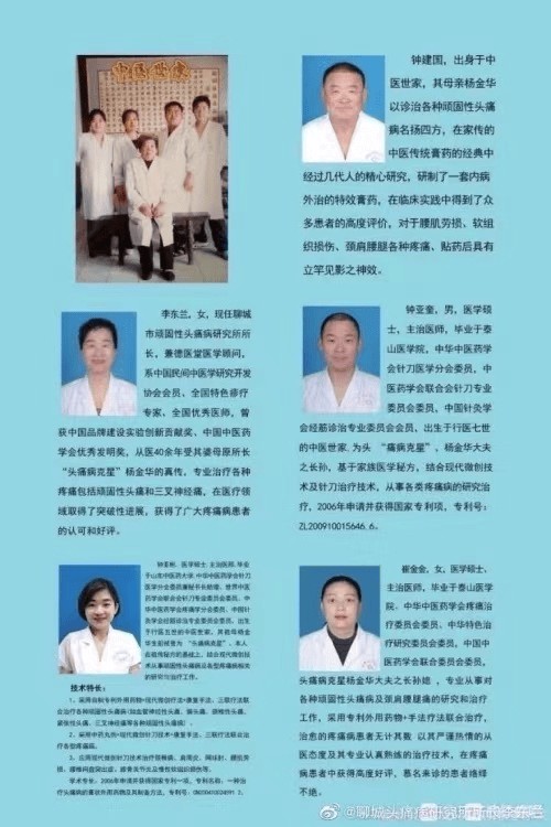 头痛，头晕，三叉神经痛专家 一李东兰
