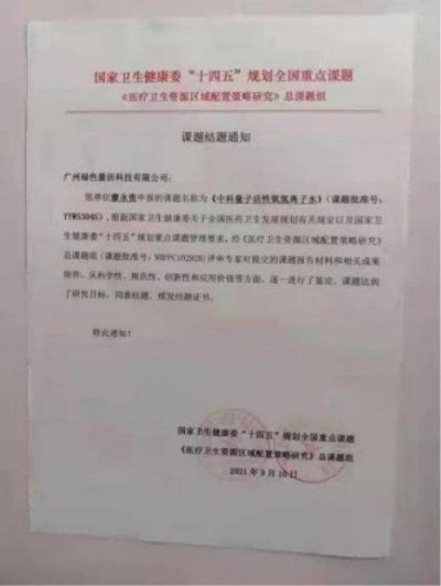 量子氢氧健康第一人长寿哥(廖永贵)  让科学量氢氧品牌走向世界!