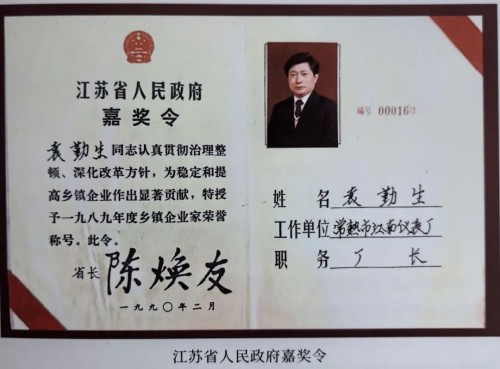 人本兴邦，管理致远 ——袁勤生及其人本管理思想对