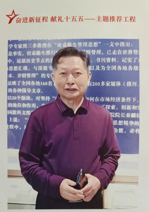 人本兴邦，管理致远 ——袁勤生及其人本管理思想对