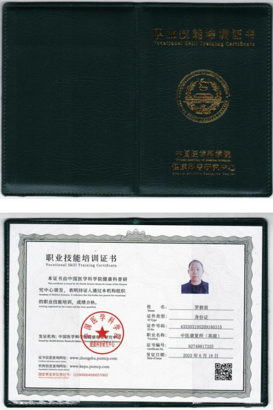 健康中国 传承国粹 食疗康复 延年益寿 热烈庆贺罗氏祖传秘方山银花散横空出世
