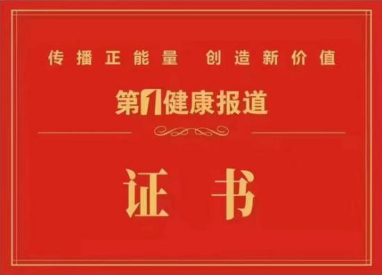 健康中国 传承国粹 食疗康复 延年益寿 热烈庆贺罗氏祖传秘方山银花散横空出世