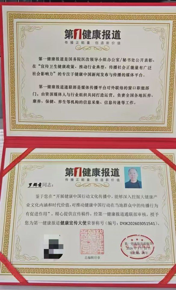 健康中国 传承国粹 食疗康复 延年益寿 热烈庆贺罗氏祖传秘方山银花散横空出世