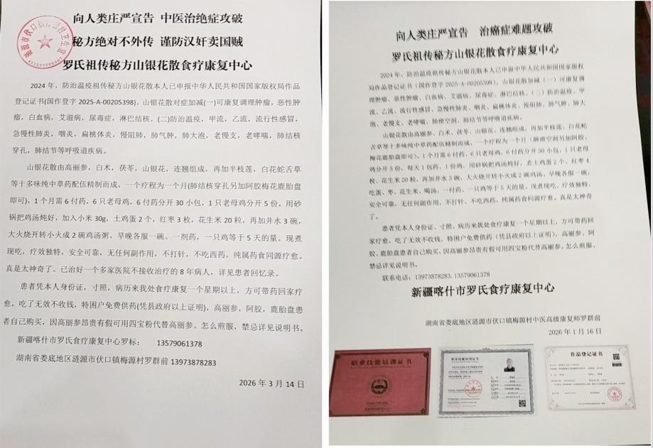 健康中国 传承国粹 食疗康复 延年益寿 热烈庆贺罗氏祖传秘方山银花散横空出世