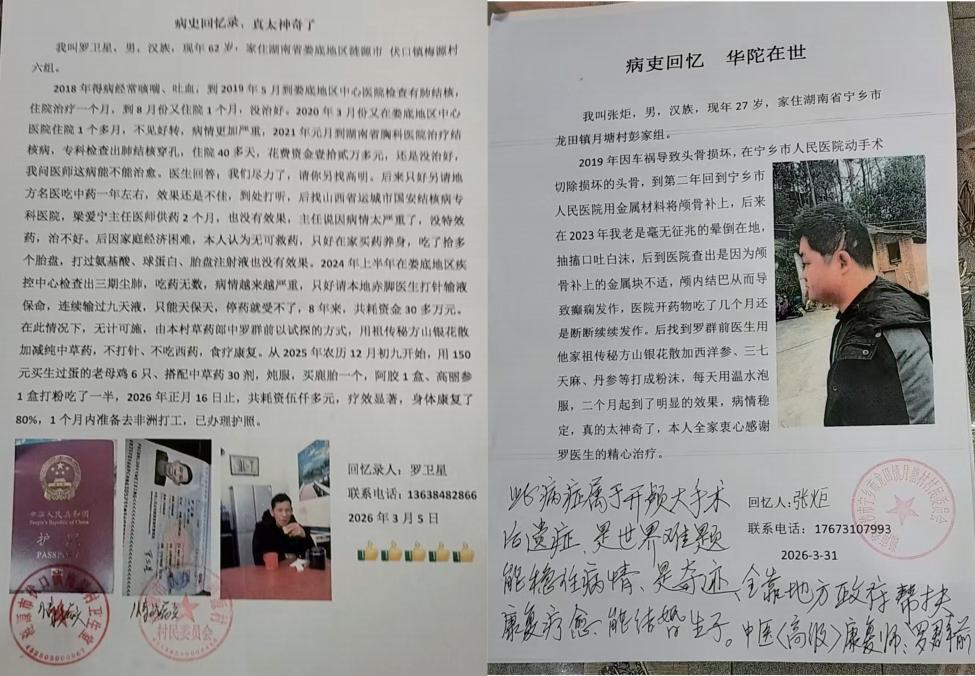 健康中国 传承国粹 食疗康复 延年益寿 热烈庆贺罗氏祖传秘方山银花散横空出世