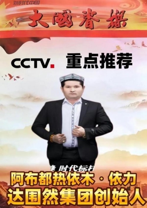 建党百五风华茂 匠心筑疆践初心——达围然阿布都热依木·依力