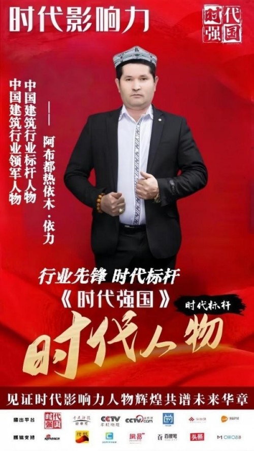 建党百五风华茂 匠心筑疆践初心——达围然阿布都热依木·依力