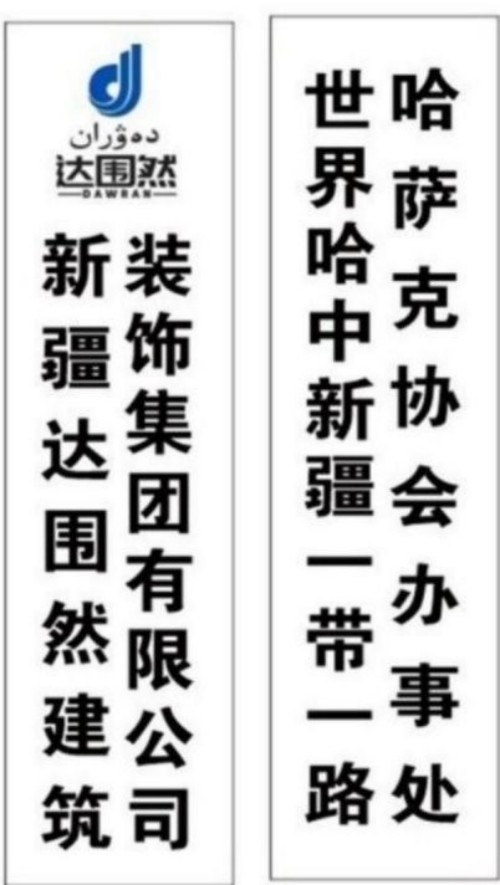 建党百五风华茂 匠心筑疆践初心——达围然阿布都热依木·依力