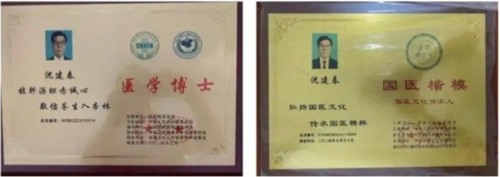 仁心不借千金价 妙手偏施一味方—访湘潭建春医院沈建春教授