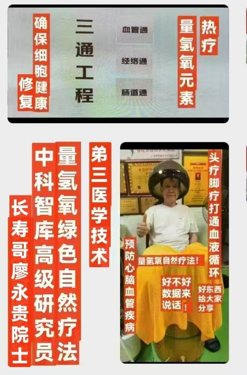 量子氢氧健康第一人长寿哥(廖永贵)  让科学量氢氧品牌走向世界!