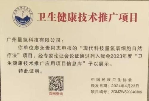 量子氢氧健康第一人长寿哥(廖永贵)  让科学量氢氧品牌走向世界!