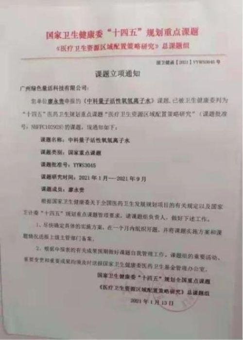 量子氢氧健康第一人长寿哥(廖永贵)  让科学量氢氧品牌走向世界!