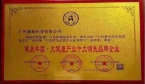 量子氢氧健康第一人长寿哥(廖永贵)  让科学量氢氧品牌走向世界!