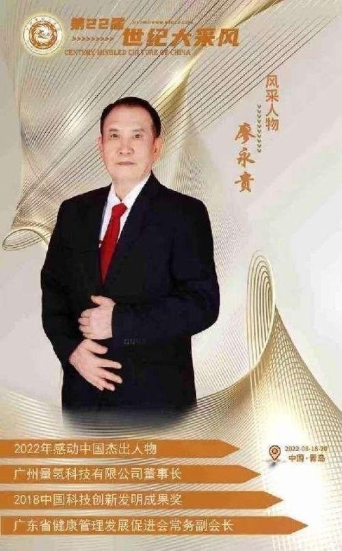 量子氢氧健康第一人长寿哥(廖永贵)  让科学量氢氧品牌走向世界!