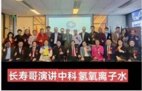 量子氢氧健康第一人长寿哥(廖永贵)  让科学量氢氧品牌走向世界!