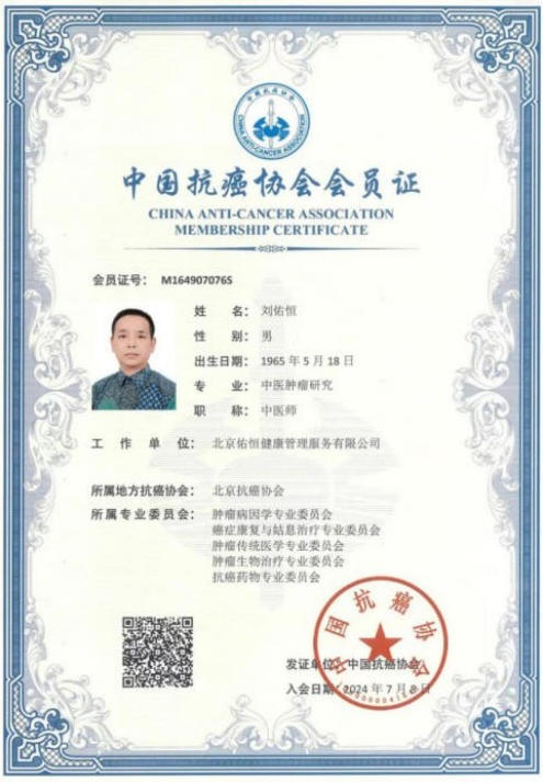 悬壶怀仁，杏林传暖；妙手除疾，厚德济民 中国中医药传承人——刘佑恒
