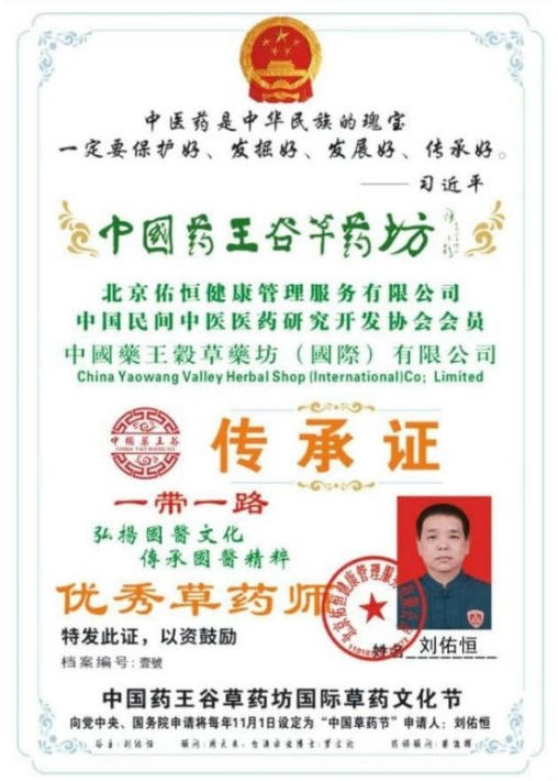 大医精诚守初心，仁术济世暖苍生 ——中国好医生·当代名医刘佑恒