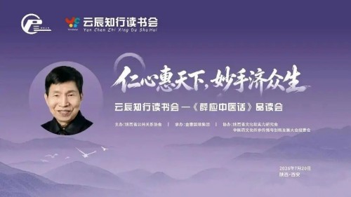 一卷医话，万象回响