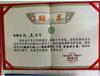 医者典范 当代名医——张益