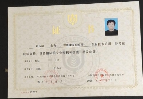 中国传承人刘玉清：用青草药治疗骨病