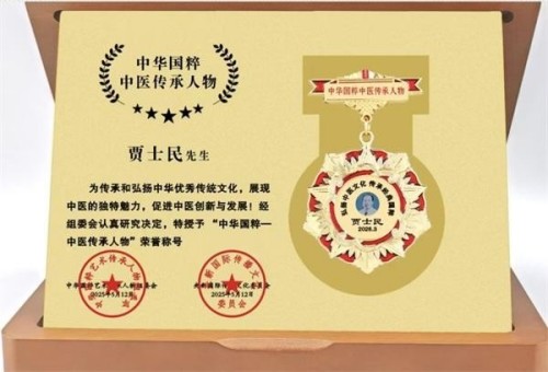 医脉承古 文墨传家—— 贾氏家族中医与传统文化交融传承