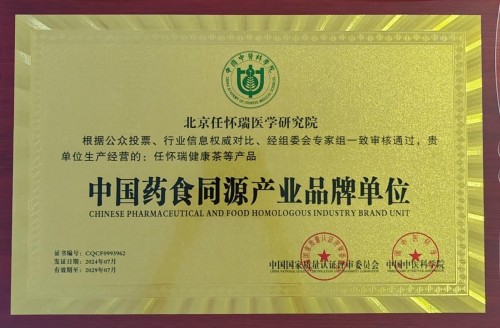 守岐黄薪火 拓茶疗新境： 任怀瑞以健康茶细胞疗法助力中医药走向世界