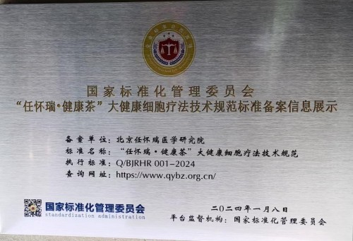 守岐黄薪火 拓茶疗新境： 任怀瑞以健康茶细胞疗法助力中医药走向世界