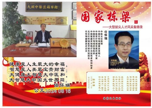 守岐黄薪火 拓茶疗新境： 任怀瑞以健康茶细胞疗法助力中医药走向世界